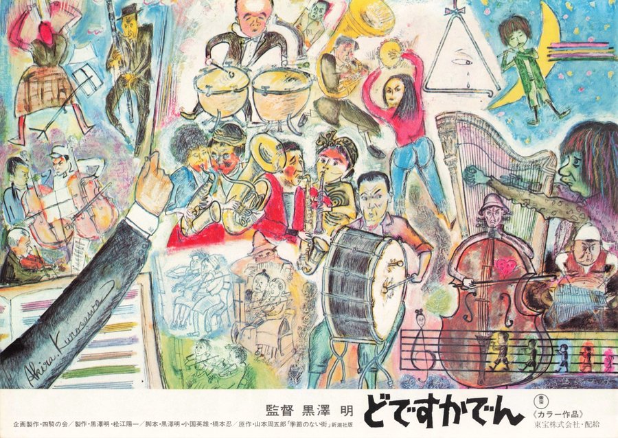 どですかでん (1970) original Japanese theatrical chirashi flyer