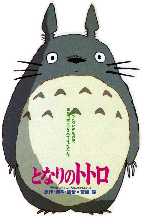 MY NEIGHBOR TOTORO (1988) original Japanese theatrical chirashi flyer