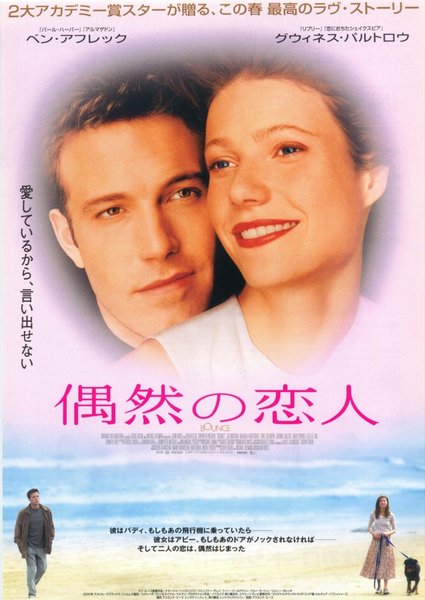Bounce (2000) original Japanese theatrical chirashi flyer