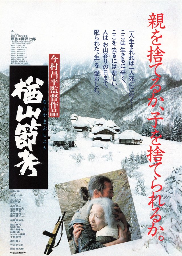 楢山節考 (1983) original Japanese theatrical chirashi flyer