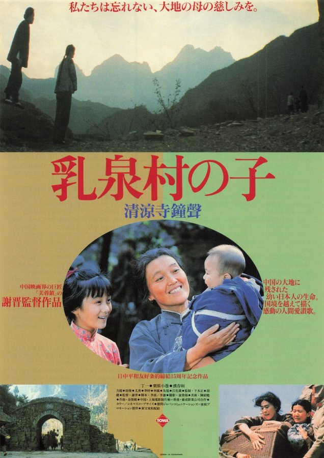 THE BELL OF THE QING LIANG TEMPLE (1993) original Japanese theatrical chirashi flyer