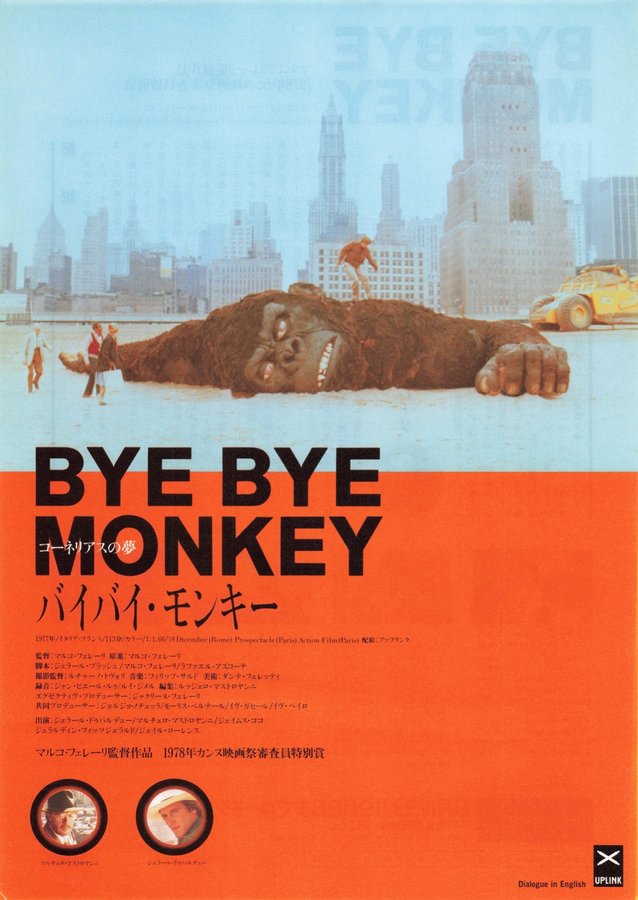 バイバイ・モンキー コーネリアスの夢 (1989) original Japanese theatrical chirashi flyer