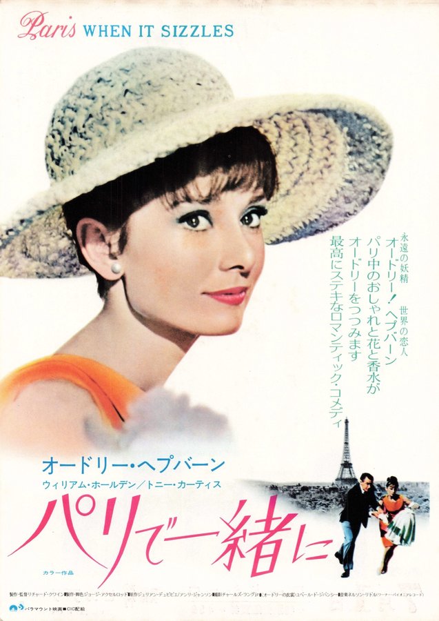 PARIS - WHEN IT SIZZLES (1964) original Japanese theatrical chirashi flyer