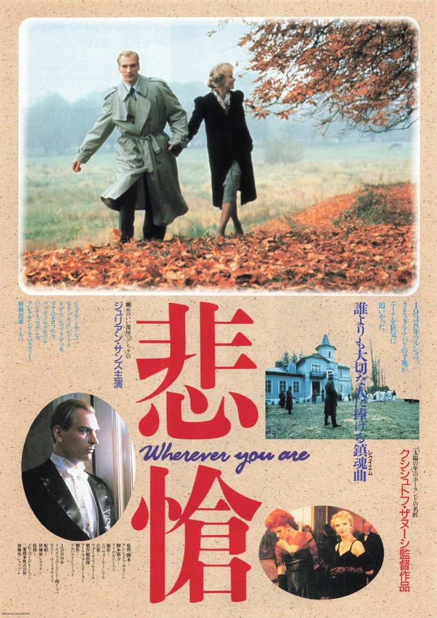 WHEREVER YOU ARE (1989) original Japanese theatrical chirashi flyer