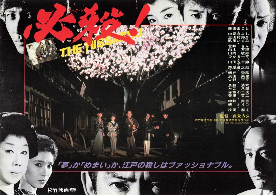 必殺！THEHISSATSU (1984) original Japanese theatrical chirashi flyer
