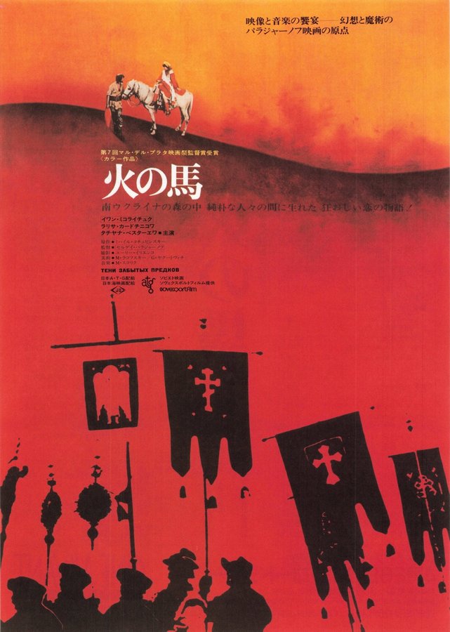Tini zabutykh predkiv (1969) original Japanese theatrical chirashi flyer