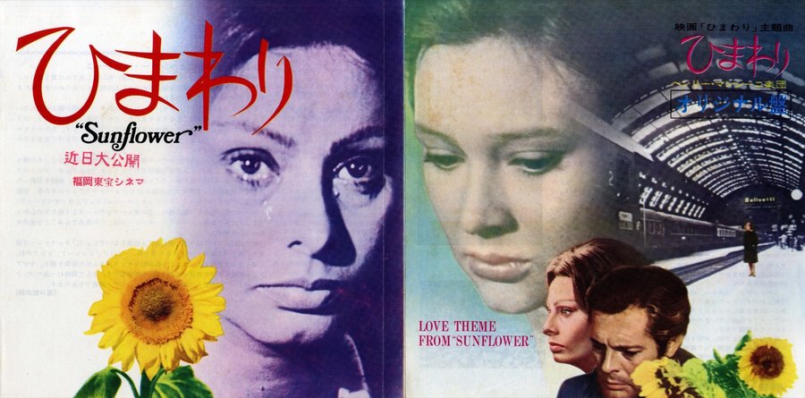 I girasoli (1970) original Japanese theatrical chirashi flyer