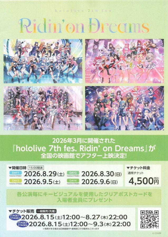 hololive 7th fes.  Ridin＇ on Dreams (2026) original Japanese theatrical chirashi flyer