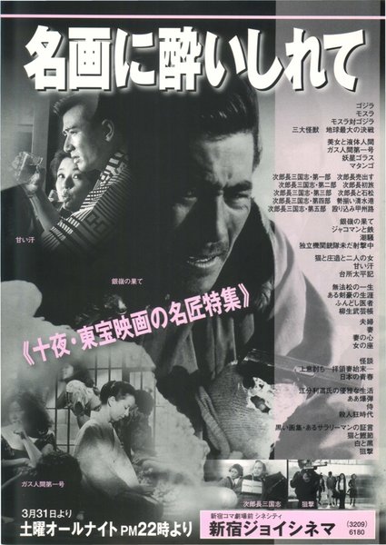 名画に酔いしれて (2001) original Japanese theatrical chirashi flyer