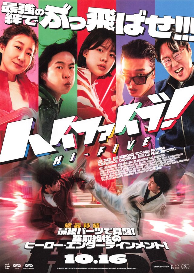 ハイファイブ！ (2026) original Japanese theatrical chirashi flyer