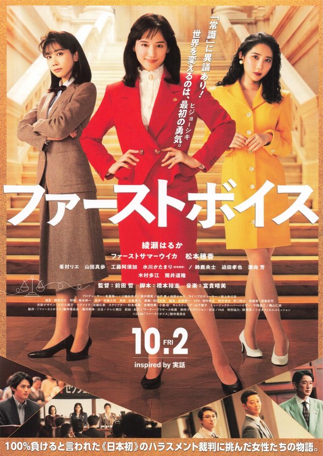 ファーストボイス　ー私たちの逆転裁判ー (2026) original Japanese theatrical chirashi flyer