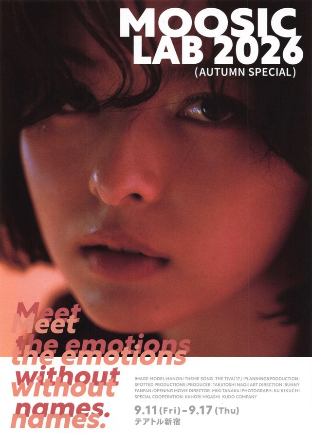MOOSIC LAB 2026（AUTUMN SPECIAL） (2026) original Japanese theatrical chirashi flyer