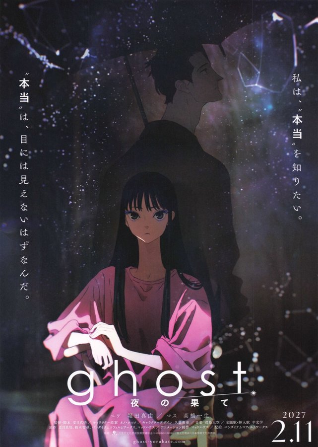 ghost　夜の果て (2027) original Japanese theatrical chirashi flyer