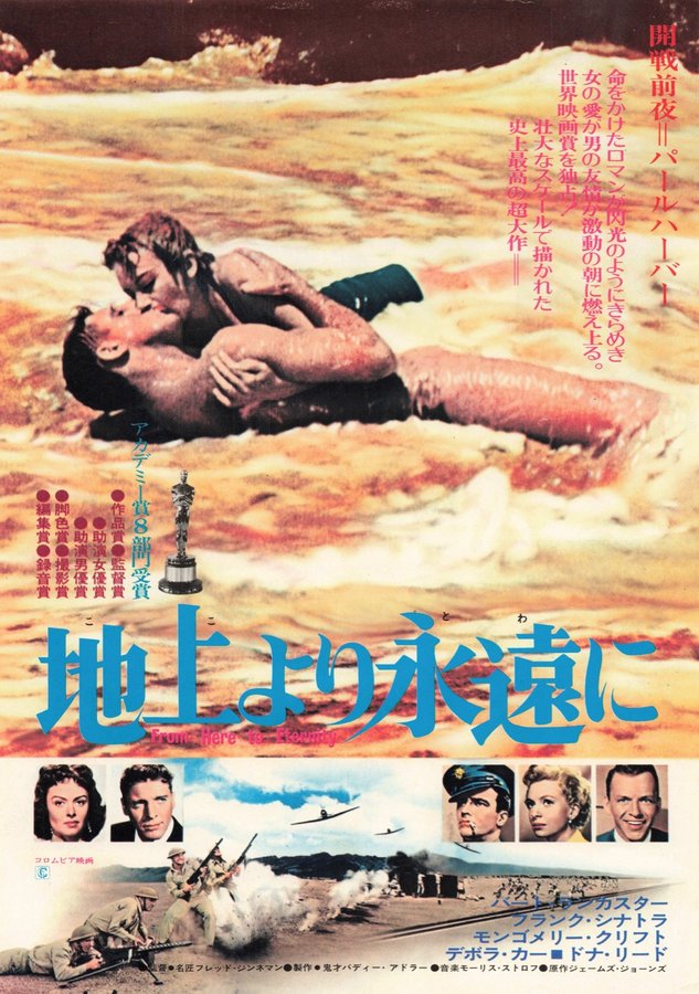FROM HERE TO ETERNITY (1953) original Japanese theatrical chirashi flyer