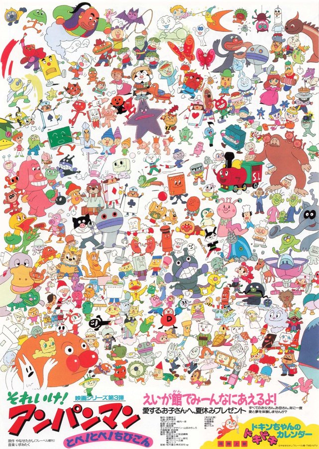 それいけ！アンパンマン　とべ！とべ！ちびごん (1991) original Japanese theatrical chirashi flyer