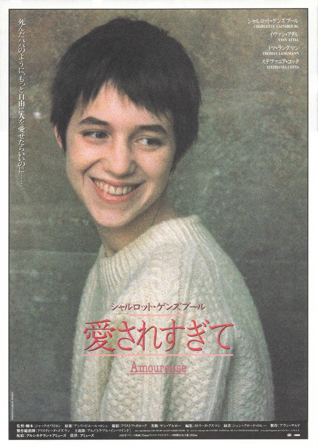 愛されすぎて (1993) original Japanese theatrical chirashi flyer