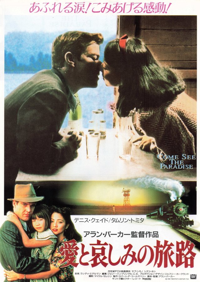 COME SEE THE PARADISE (1991) original Japanese theatrical chirashi flyer
