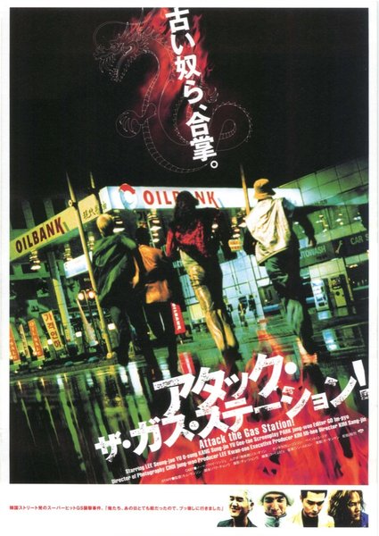 ATTACK THE GAS STATION (1999) original Japanese theatrical chirashi flyer