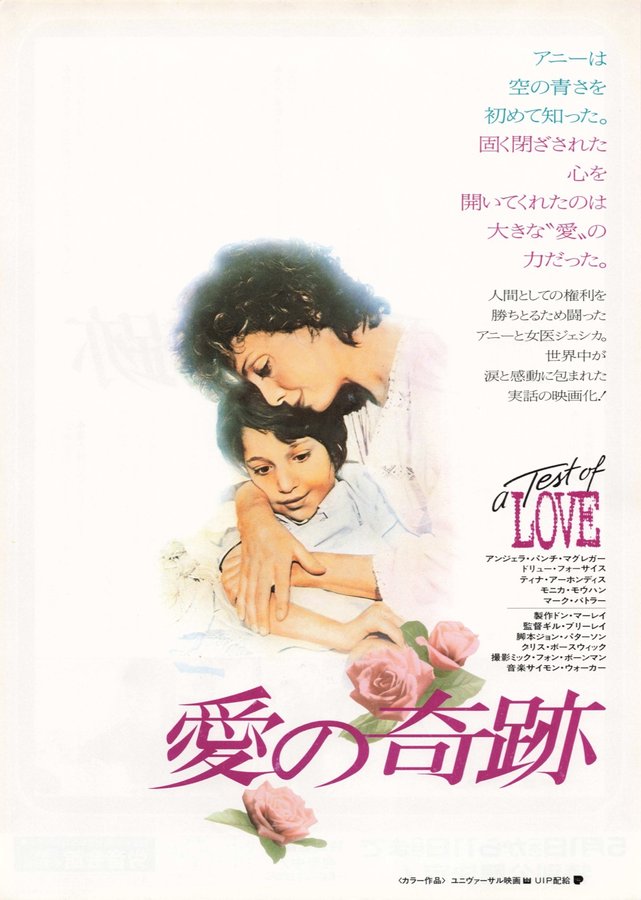 A TEST OF LOVE (1986) original Japanese theatrical chirashi flyer