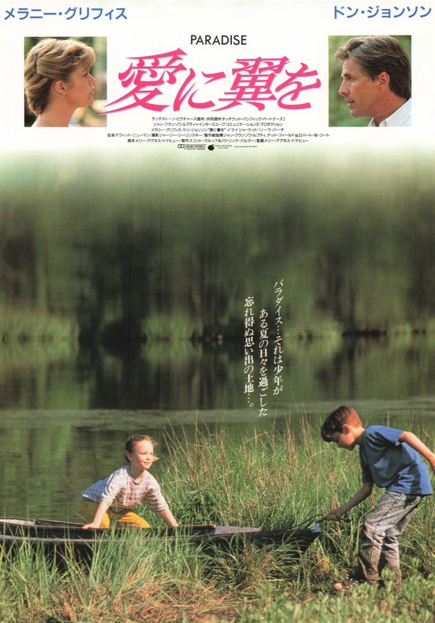 PARADISE 愛に翼を (1992) original Japanese theatrical chirashi flyer