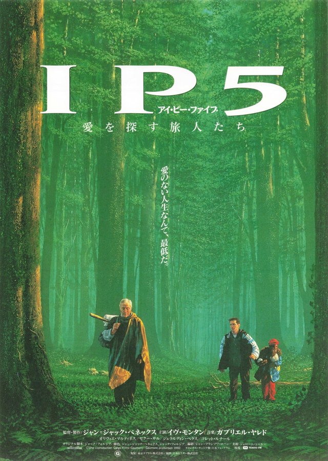 IP5 愛を探す旅人たち (1993) original Japanese theatrical chirashi flyer