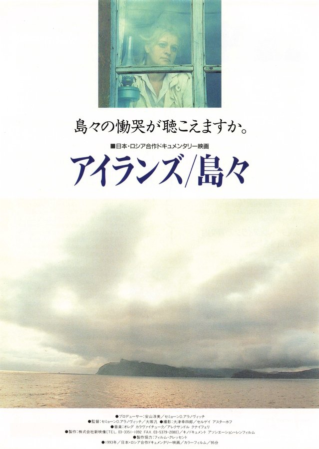 ISLANDS (1993) original Japanese theatrical chirashi flyer