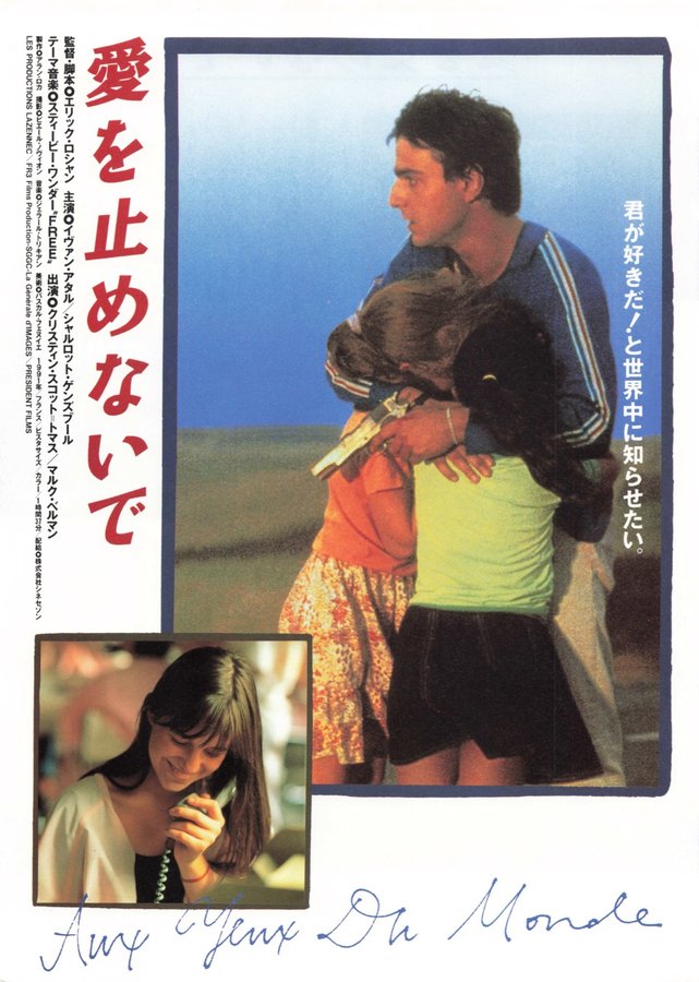 AUX YEUX DU MONDE (1991) original Japanese theatrical chirashi flyer