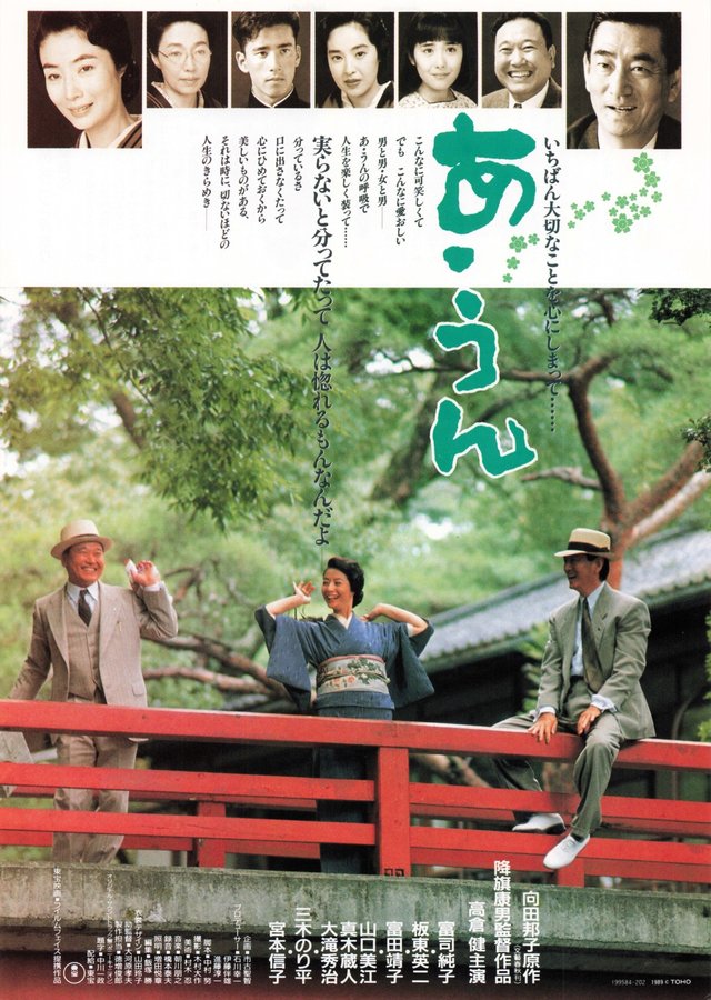 あ・うん (1989) original Japanese theatrical chirashi flyer