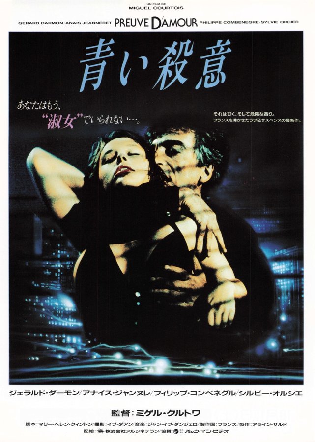 PREUVE D'AMOUR (1988) original Japanese theatrical chirashi flyer