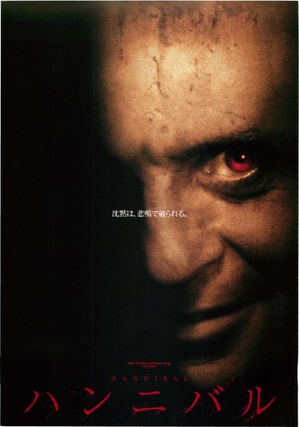 Hannibal (2001) original Japanese theatrical chirashi flyer