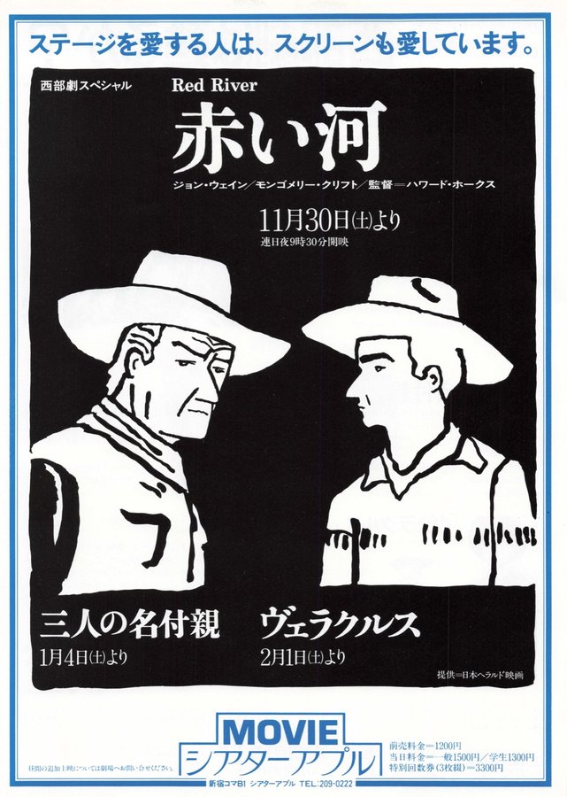 西部劇スペシャル　赤い河 (1985) original Japanese theatrical chirashi flyer