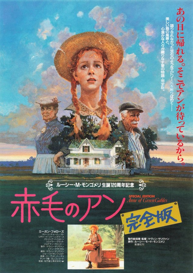 赤毛のアン　完全版 (1989) original Japanese theatrical chirashi flyer