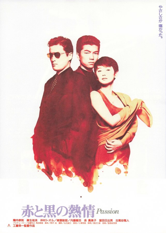 赤と黒の熱情　Passion (1992) original Japanese theatrical chirashi flyer