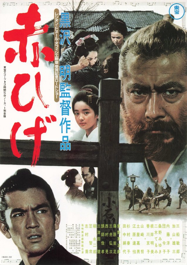 赤ひげ (1984) original Japanese theatrical chirashi flyer