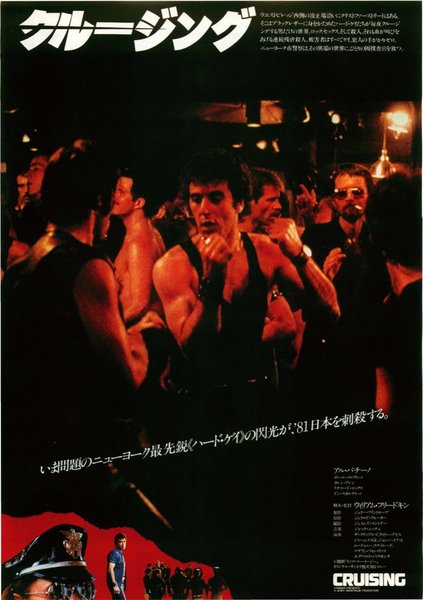 William Friedkin's Cruising (1980) original Japanese theatrical chirashi flyer