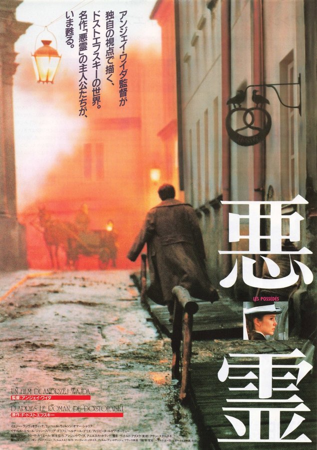 LES POSSEDES (1989) original Japanese theatrical chirashi flyer