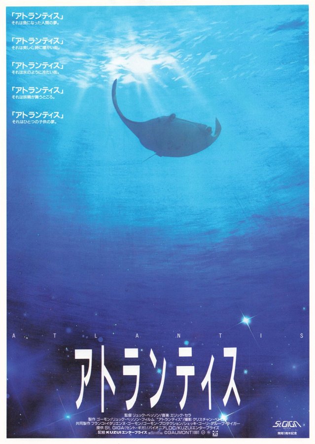 アトランティス (1992) original Japanese theatrical chirashi flyer