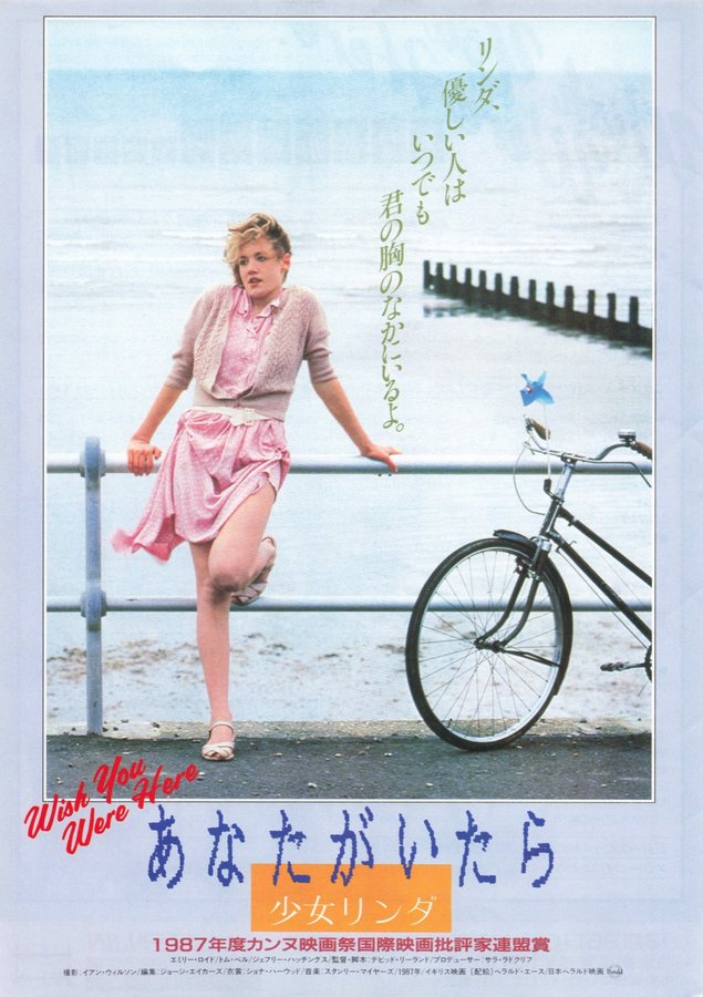 あなたがいたら　少女リンダ (1987) original Japanese theatrical chirashi flyer