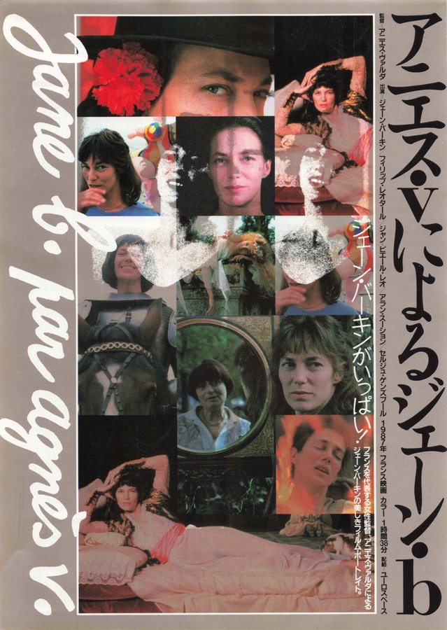 アニエス・vによるジェーン・b (1990) original Japanese theatrical chirashi flyer