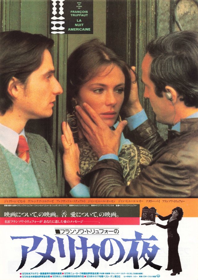 フランソワ・トリュフォーの　アメリカの夜 (1974) original Japanese theatrical chirashi flyer