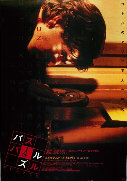 パズル　PUZZLE (2001) original Japanese theatrical chirashi flyer