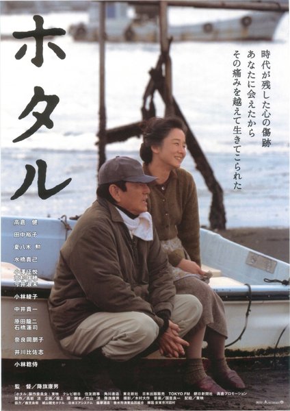 ホタル (2001) original Japanese theatrical chirashi flyer