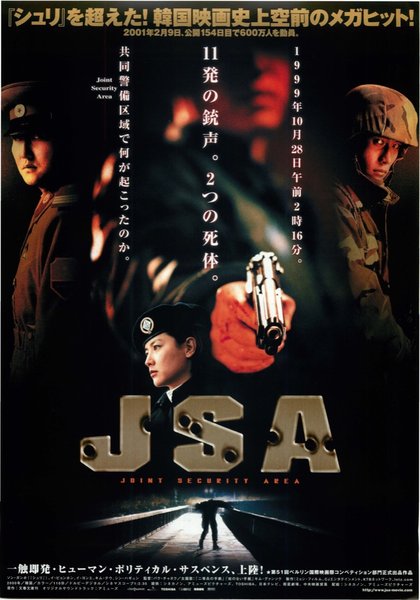 JSA: JOINT SECURITY AREA／Joint Security Area (2001) original Japanese theatrical chirashi flyer