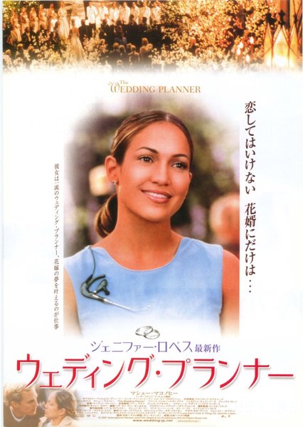 THE WEDDING PLANNER (2001) original Japanese theatrical chirashi flyer