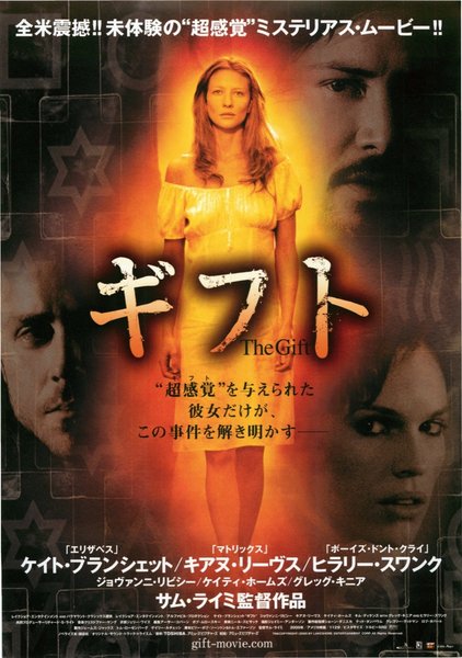A Gift (2000) original Japanese theatrical chirashi flyer