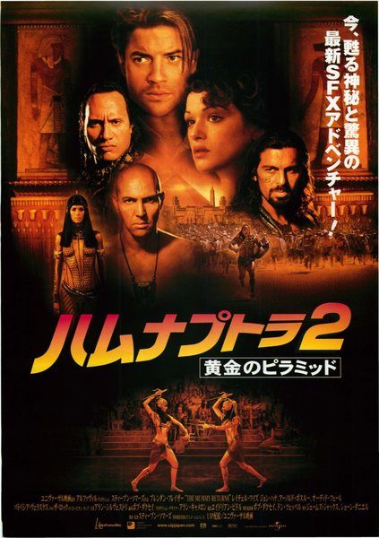 The Mummy Returns (2001) original Japanese theatrical chirashi flyer