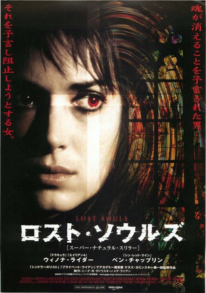LOST SOULS (2000) original Japanese theatrical chirashi flyer