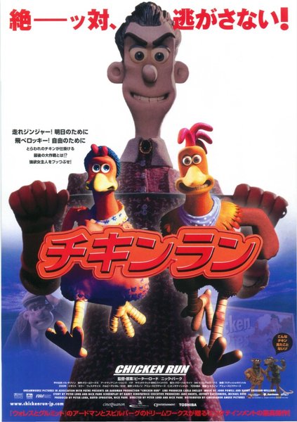 CHICKEN RUN (2000) original Japanese theatrical chirashi flyer