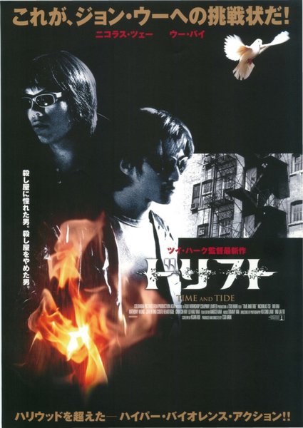 Time and Tide (2000) original Japanese theatrical chirashi flyer