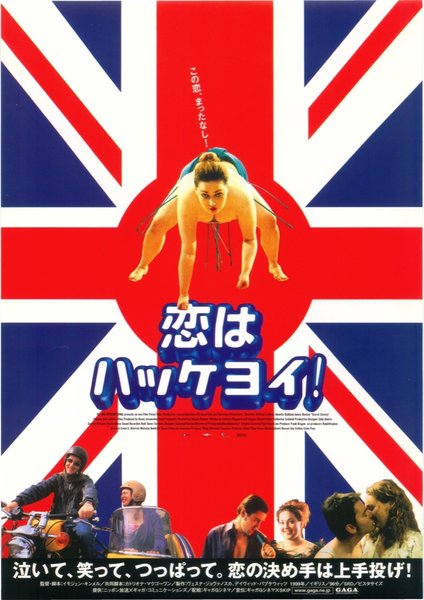 恋はハッケヨイ! (2001) original Japanese theatrical chirashi flyer